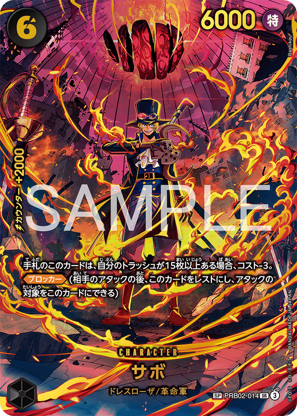 PRB02-014 SP CARD Sabo
